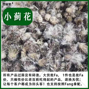 中药材 小蓟花 小蓟花干花 小蓟花 500克 包邮 质量保障