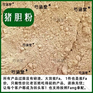 【地道无硫】猪胆粉100克中药材药用野生中药材猪苦胆粉正品新货