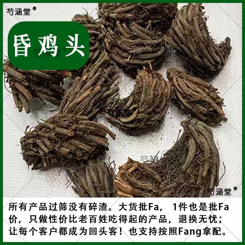 昏鸡头中药材正品晕鸡头野生乌鸡头小贯众鸡脑壳鸡公鸡头枣鸡老盖