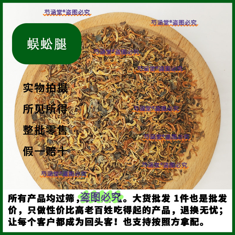 蜈蚣中药材蜈蚣脚蜈蚣爪100克蜈蚣腿蜈蚣干蜈蚣全净货 优质正品