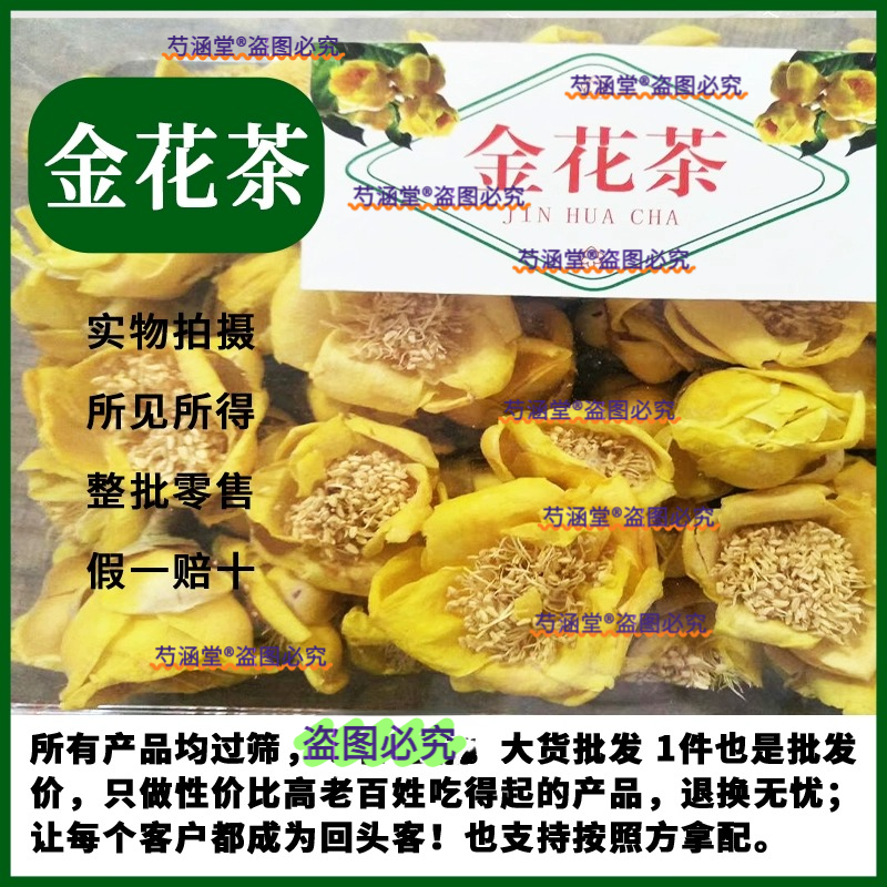 中药材金花茶广西天然金花茶冻干花可用防普金花茶叶黄色山茶