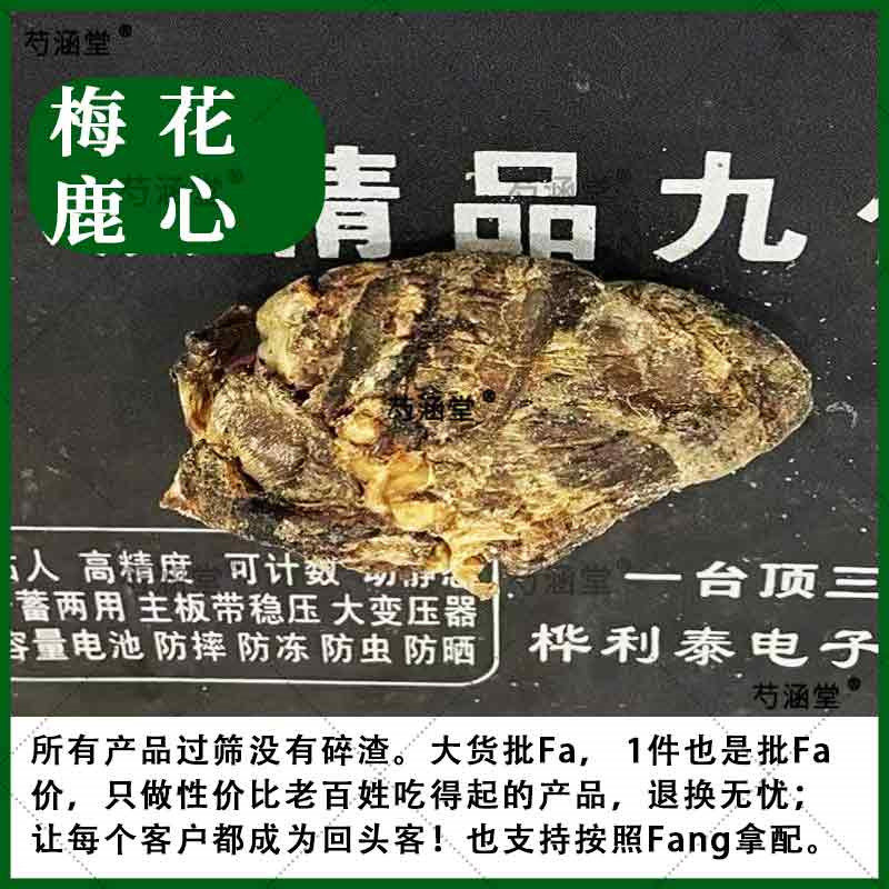 干鹿心整个吉林双阳梅花鹿鹿心含鹿心血免费干鹿心保养煲汤泡酒