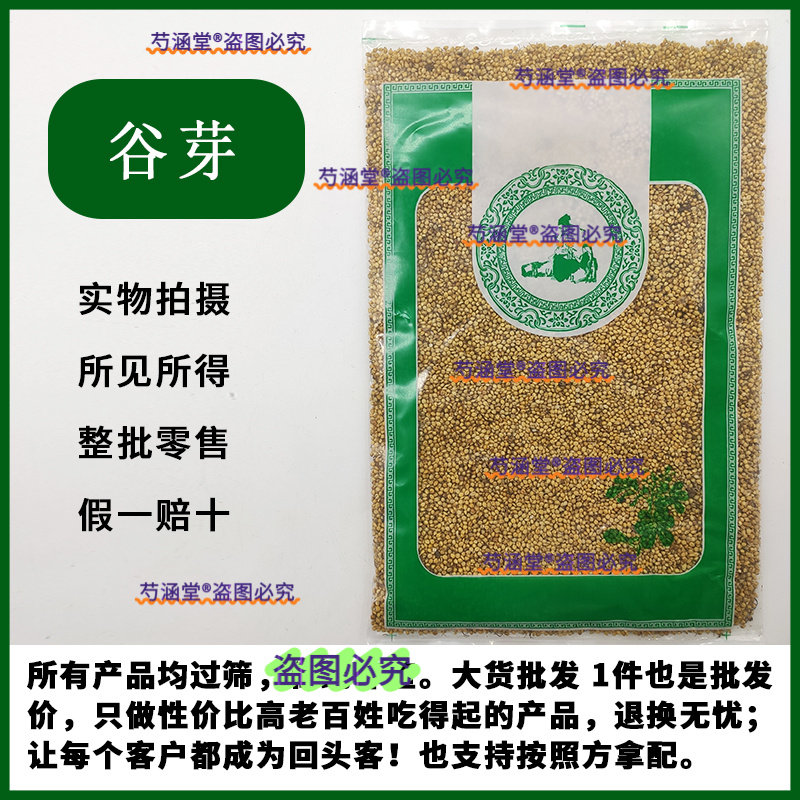 谷芽草本材炒谷芽谷牙生谷芽炒熟的泡茶泡水另售炒麦芽山楂鸡内金图片