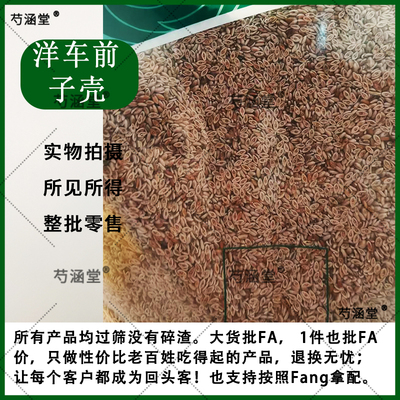 洋车前子壳 中药材正品洋车前子壳藏莲颊洋车前子壳藏莲荚藏莲
