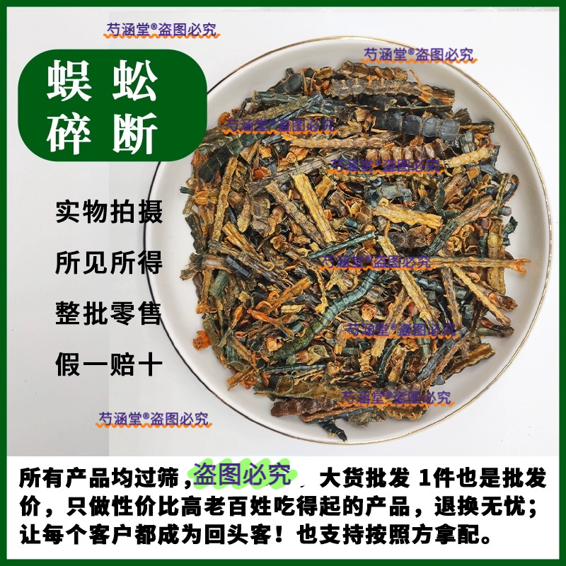 中药材蜈蚣碎皮 碎蜈蚣 断蜈蚣 正品湖北国产蜈蚣红头蜈蚣无竹签