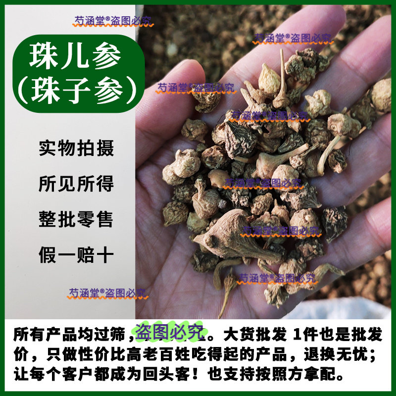 野生珠儿参七枝灵珠子参中药材扣子七钮纽子七张志至顺疙瘩七250g