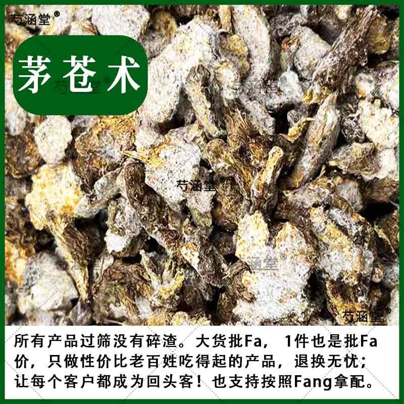 正宗野生江苏茅山苍术中药材500g茅苍术片白霜白毛术天然无硫选货