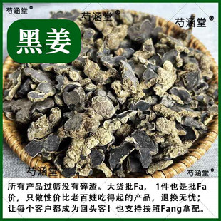 紫色姜黑姜干姜片云南野生傣族药材紫色姜 小花山奈 紫姜 黑心姜