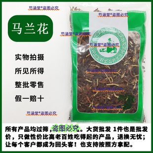 中药材马兰花500克 蝴蝶花蝴蝶兰 马楝花玉兰花茶 肾兰花正品新货
