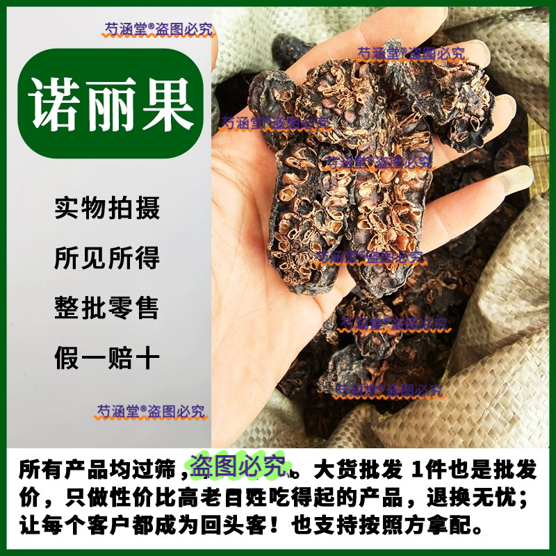 中药材诺丽果 诺丽干果 诺丽果片 新货诺丽干果片 热带果正品500g