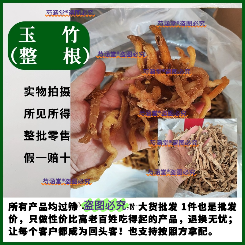 玉竹中药材正品新鲜玉竹片无硫湘玉竹煲汤料整根玉竹整个熟玉竹