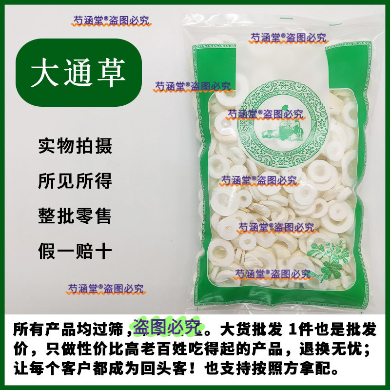 大通草片中药材产后哺乳期促进茶催原材料汤产妇王不留行