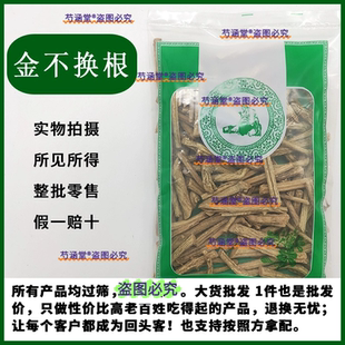 新货罗勒根九层塔根金不换根纯根干品中药材店铺批发照单拿正品