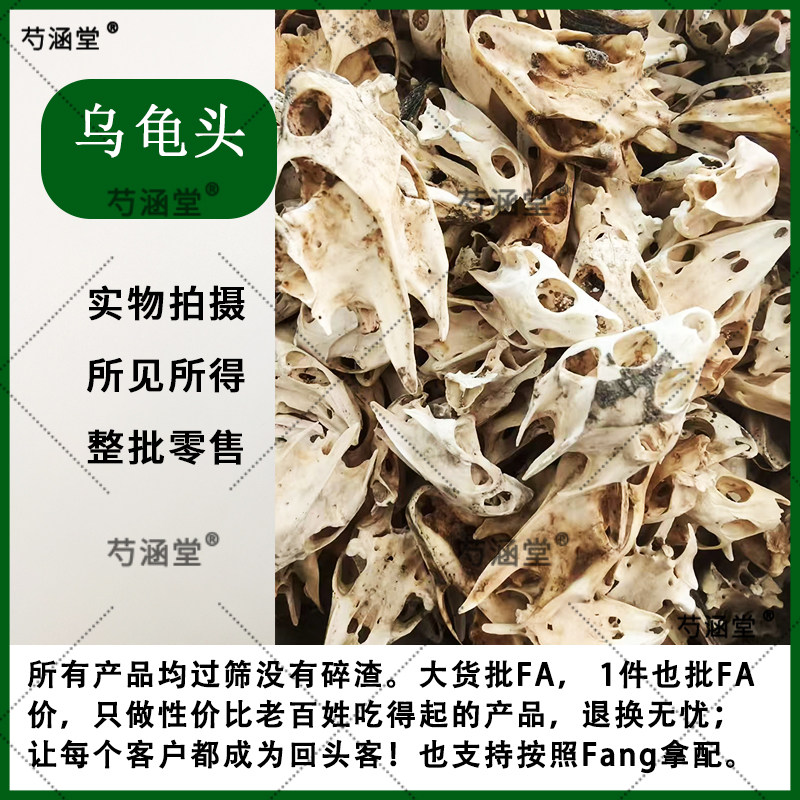 龟头中药材干龟头烘干乌龟头100克老鳖头龟甲鳖甲可打粉龟甲鱼头