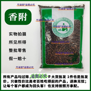 正品香附子中药材香附茶泡水生香附炒香附醋香附醋制非野生可磨粉