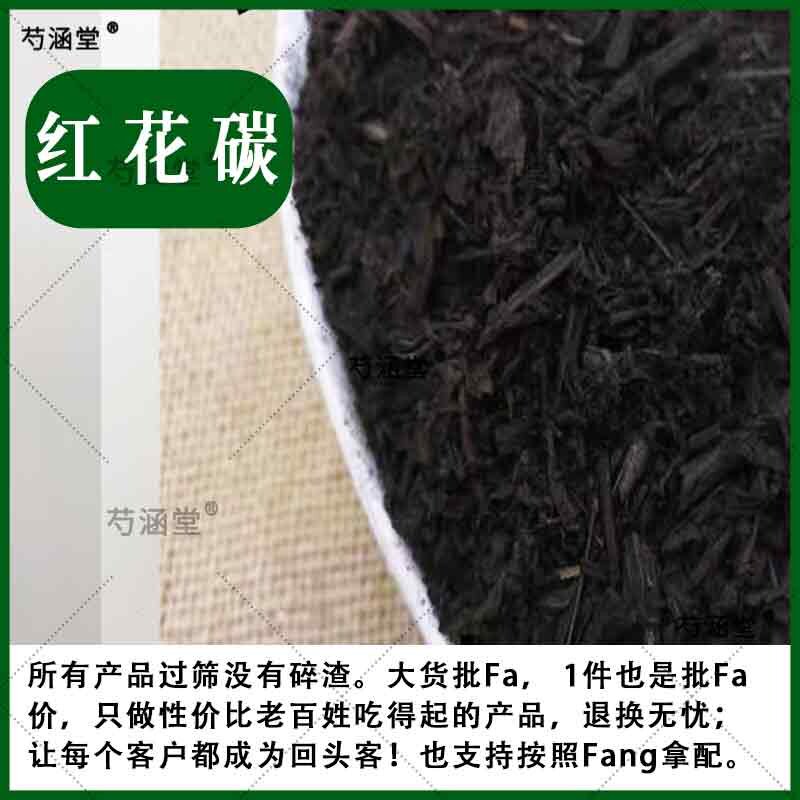 草本材 小蓟炭 500克 别名 野红花碳 刺儿菜碳 制小蓟炭 炙小蓟炭
