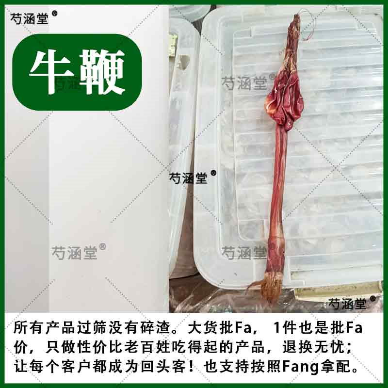 黑牛鞭 耗牛鞭干每条整条牛鞭牛鞭干 整支黄牛鞭草本料草本材牛蛋
