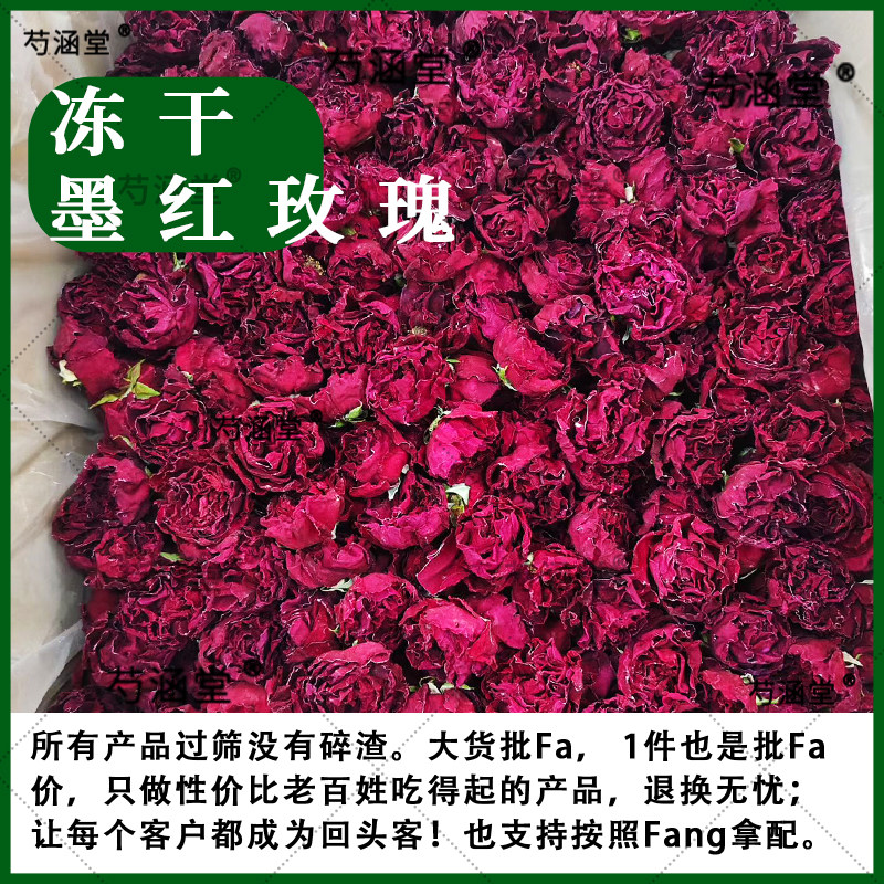 冻干墨红玫瑰 选装磨具形状漂亮可食用无硫玫瑰花冠大朵一朵一杯