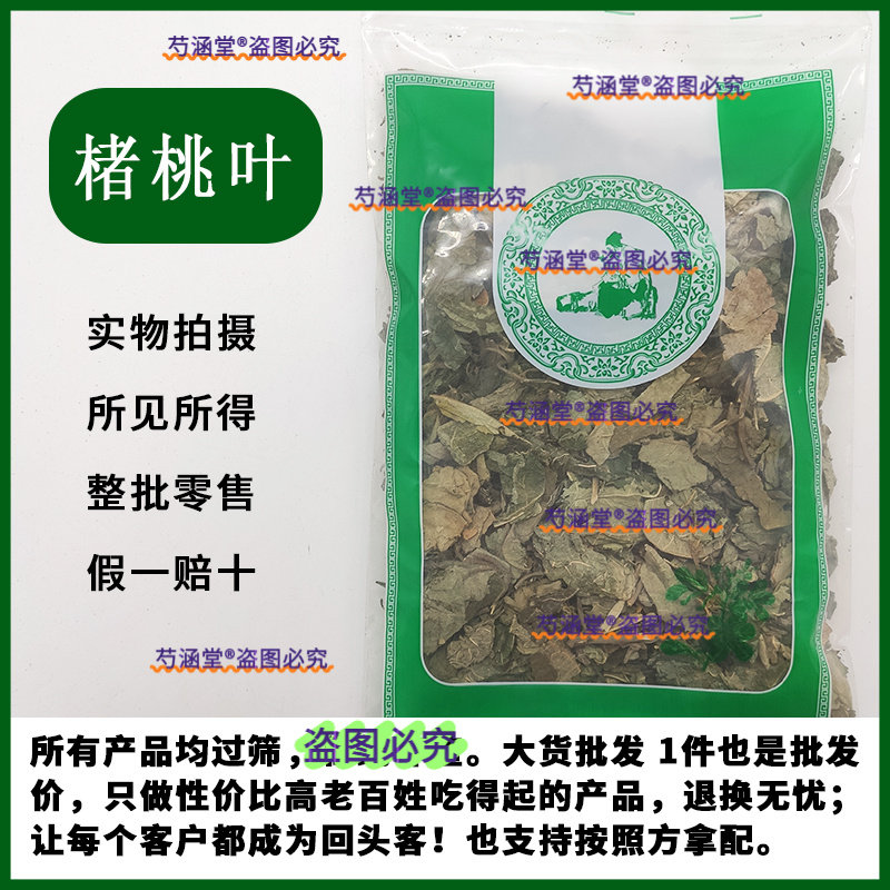 中药材野生楮桃叶500克包邮褚桃叶楮树叶构叶谷树叶 褚桃叶干货图片