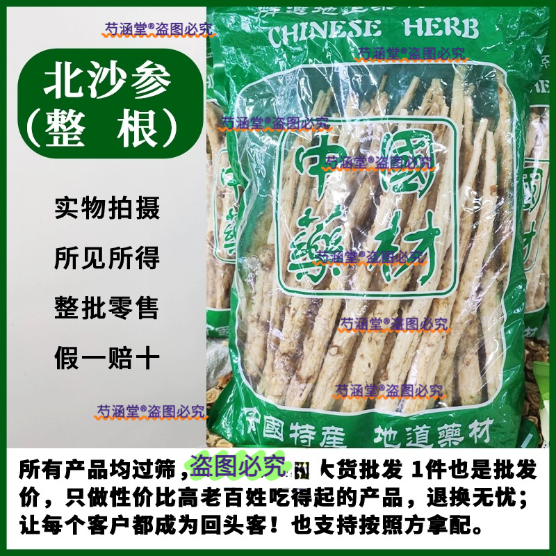 北沙参干货500g赤峰沙参中药材正品无硫特级沙参新鲜玉竹麦冬煲汤