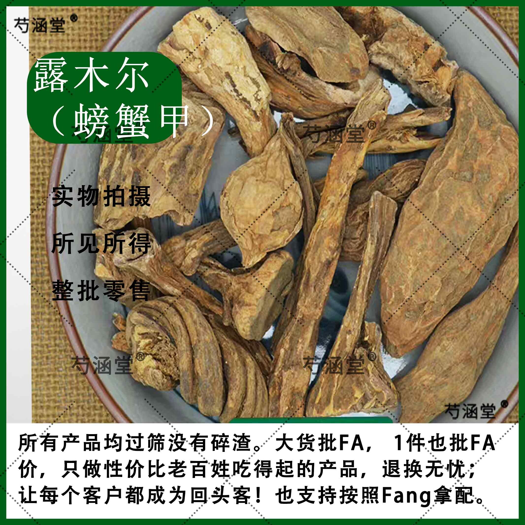 中药材藏族习用药 螃蟹甲 (藏糙苏 露木尔 娄木尔陆莫)高原药材
