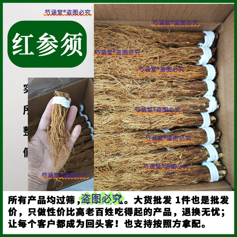 红参须人参须红参须东北长白山特产高丽参红参须红参残片投料泡茶