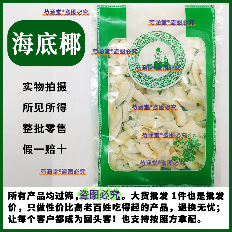 海底椰干片 新鲜干货中药材500g包邮海椰子正品泡 煲汤原料炖汤
