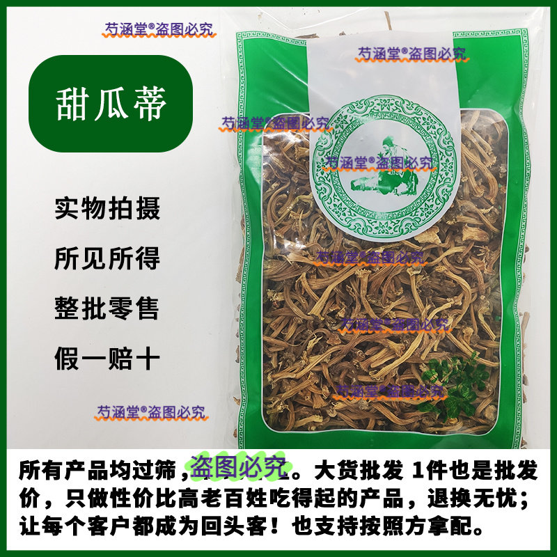 正品中药材苦丁香 甜瓜蒂 甜瓜蒂粉 苦丁香 包邮新货质量保证