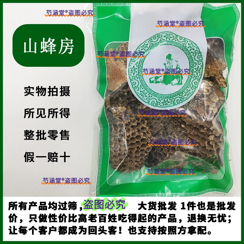 天然纯野生正品野蜂窝马蜂窝露蜂房黄蜂窝山蜂房老蜂巢中药材500g