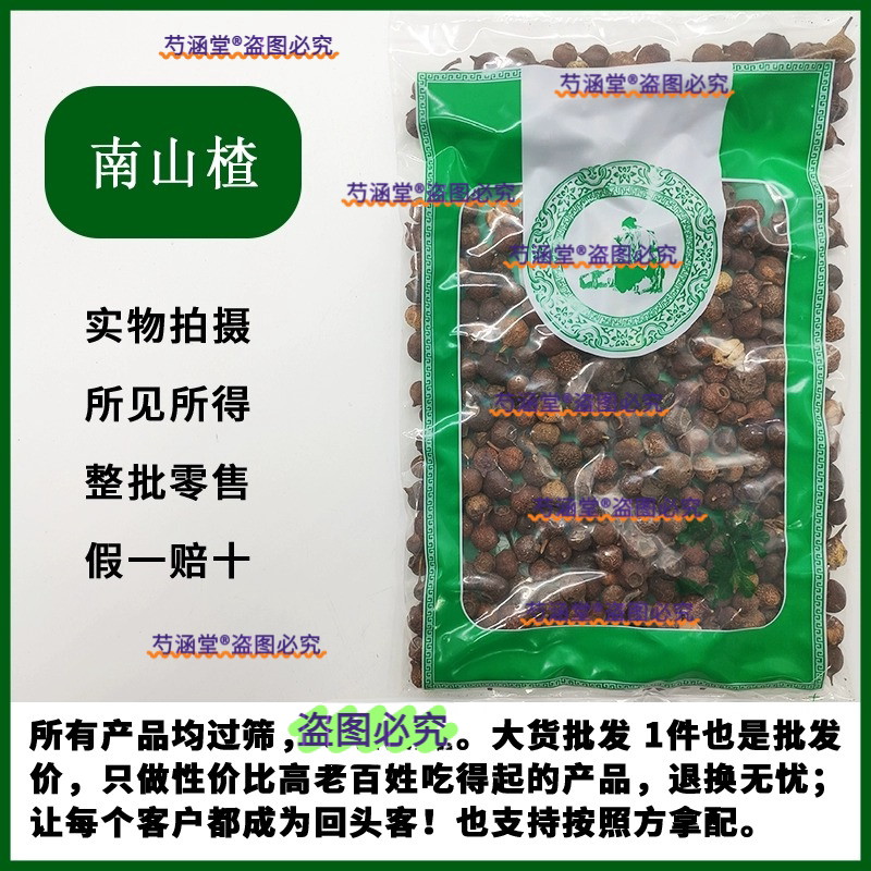纯正野生山楂干特级南山楂泡茶500g包邮秦岭野山楂中药材南山楂粉