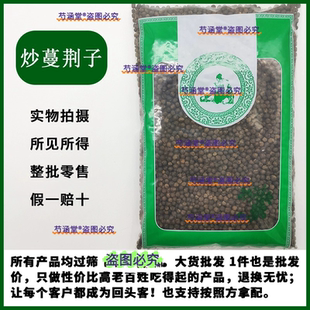 蔓荆子（蔓荆实荆子蔓青子）另炒蔓荆子中药材店铺批发照单拿实体