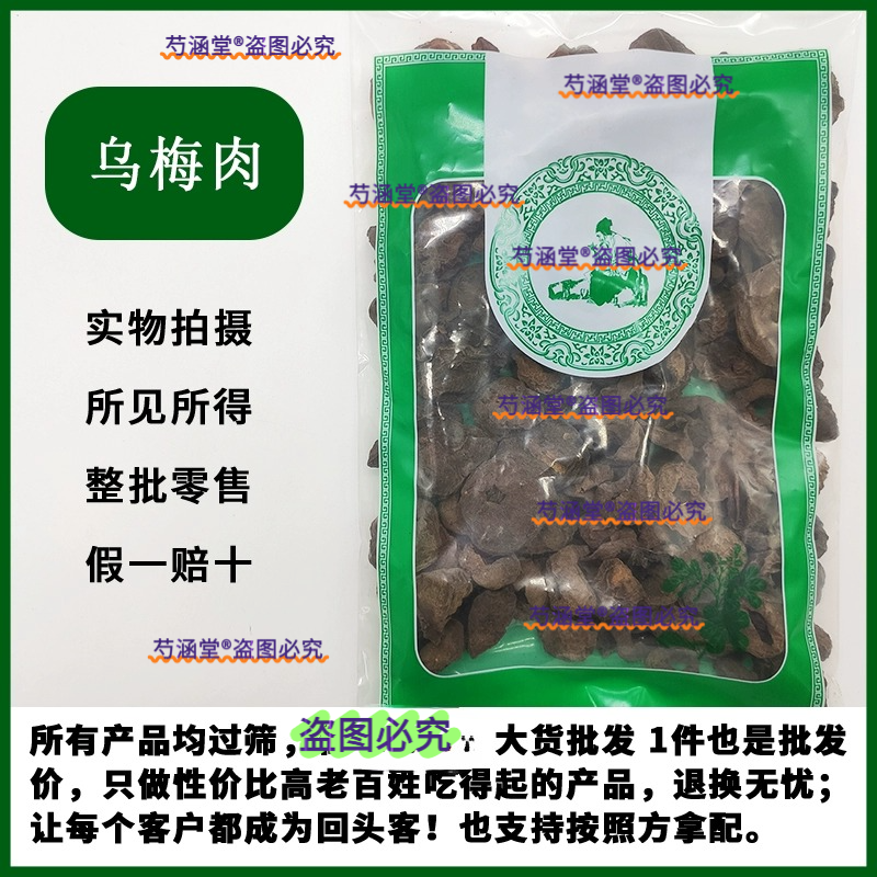 乌梅肉中药材500g无核去核乌梅干纯果肉可用生晒非烟熏酸梅汤材料