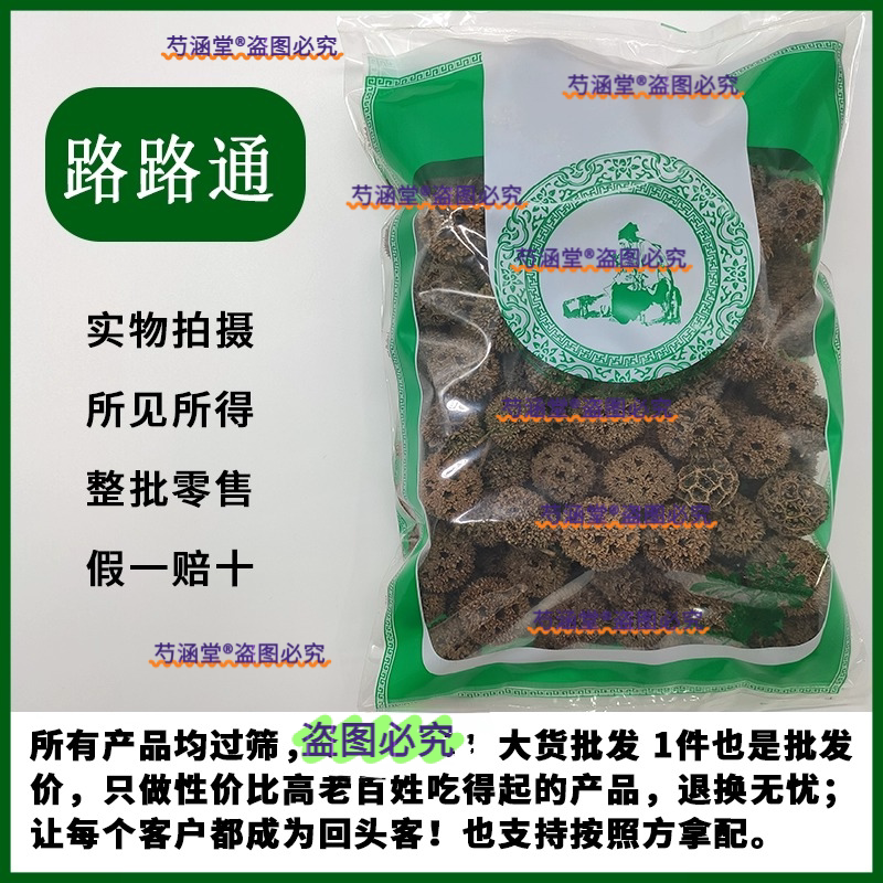 路路通中药材500g包邮枫球子