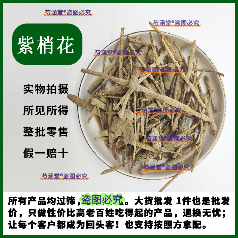 中药材 紫梢花 紫霄花 紫稍花 野生淡水海绵干燥品 500克包邮
