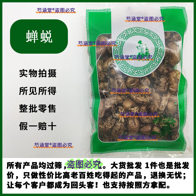 中药材蝉蜕500克包邮野生金蝉壳知了壳皮蝉衣虫蜕知了猴壳爬蚱皮
