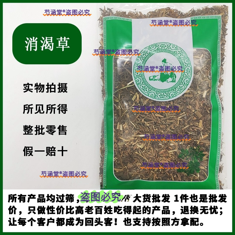 新货包邮无硫中药材消渴草观音草500克纯晒干货另有海珠草田龟子