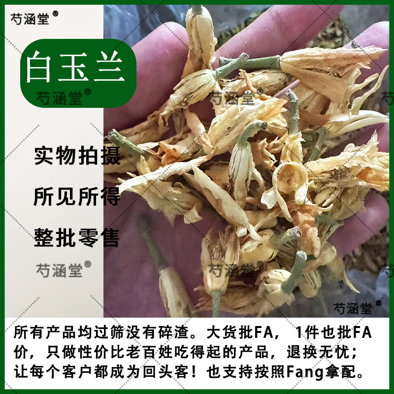 白玉兰 白兰花 白兰干花白兰花制香浸泡油香囊黄角兰合香香包芳香