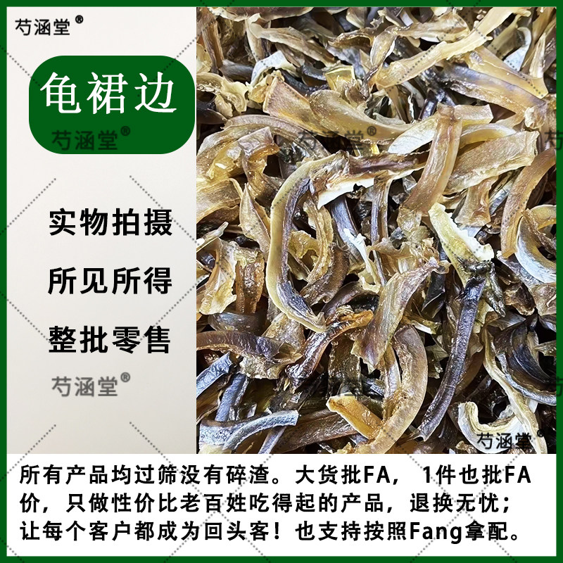 甲鱼裙边甲鱼裙边水鱼裙干群边干货中华鳖龟板食用水产食材佛跳墙
