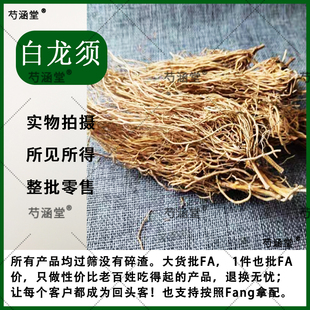 中药材白龙须 正品八角枫根须状根 八角梧桐根 娃儿藤500g克包邮