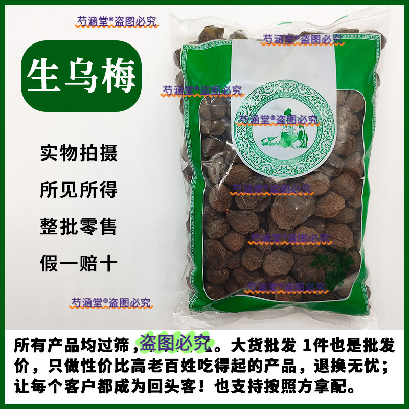 乌梅农产品生乌梅乌梅干草本材批发店铺乌梅草本烟熏乌梅炙乌梅制