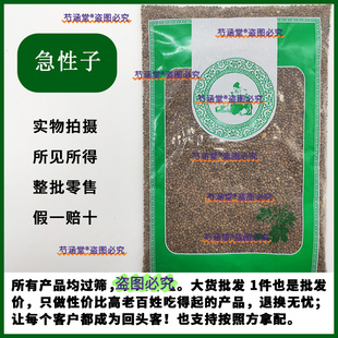 急性子中药材500克/250g 凤仙花子 指甲花籽 正品新货急性籽药材