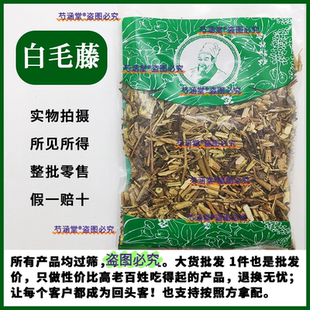 白毛藤中药材500g克新货白毛藤蜀羊泉白草毛风藤排风藤毛葫芦