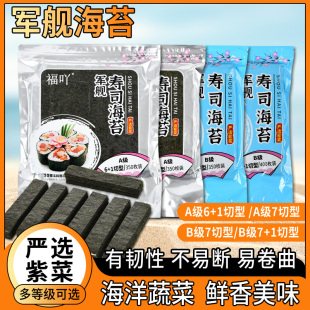 商用军舰海苔 六切七切绑调海苔 手握寿司海苔日本料理专用食材