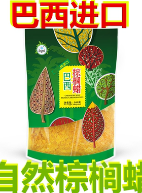 棕榈蜡巴西进口T1片粉化妆品T3原料木器家具保养皮革加工糖衣涂膜