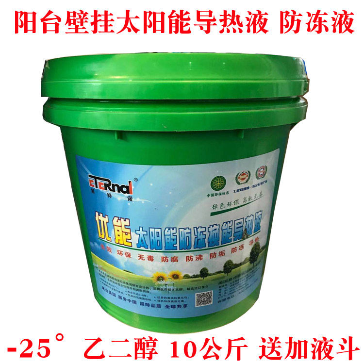 阳台壁挂太阳能导热液防冻液分体式热水器-25° 乙二醇介质导热油