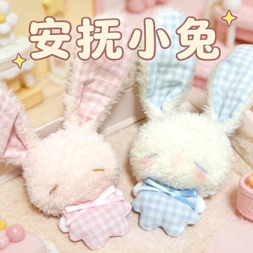 豆袋小兔可爱mini安抚毛绒挂件治愈萌物格纹包挂饰公仔送礼物