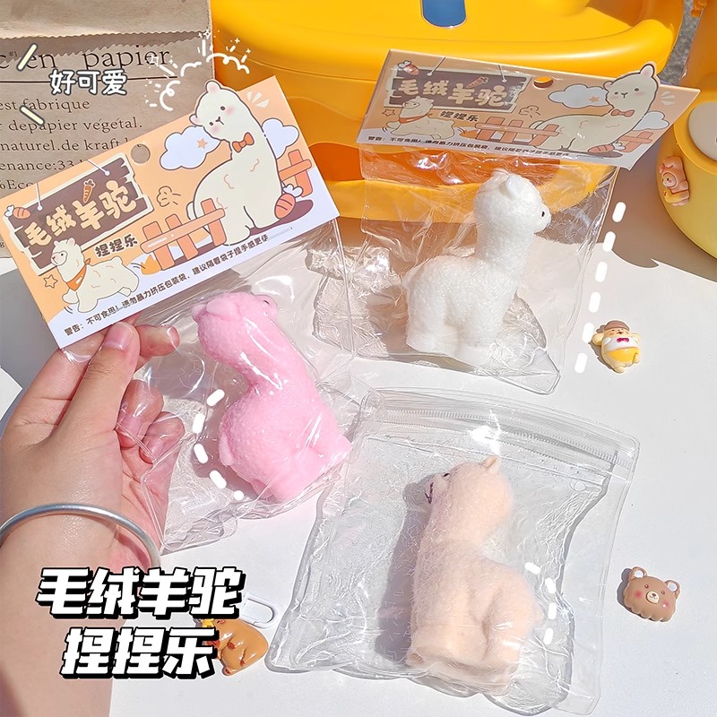 毛绒羊驼捏捏乐可爱减压玩具创意烂泥手感发泄神器高颜值儿童礼物
