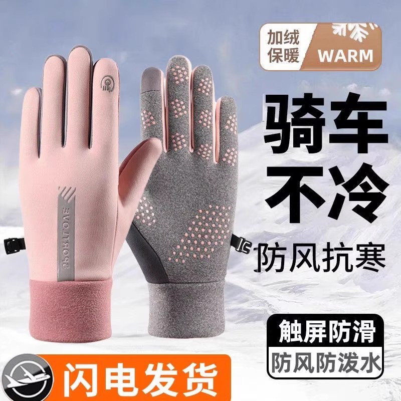 冬季手套防风防水加绒保暖触屏秋冬季户外手套电动车骑车防滑触屏