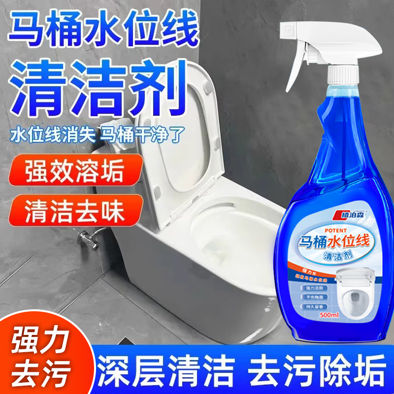 马桶水位线清洁剂去顽固黄渍水渍水垢线圈溶解剂水线净坐便清除剂