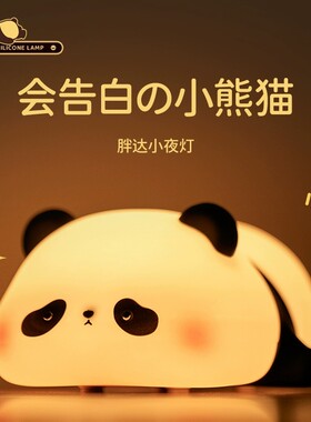 可爱熊猫造型宿舍桌面小夜灯氛围灯LED家用床头灯卡通硅胶夜灯